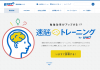 速脳トレーニングbyロート製薬
