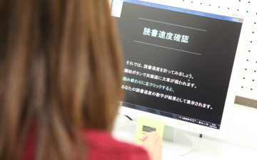 速読の効果を知る
