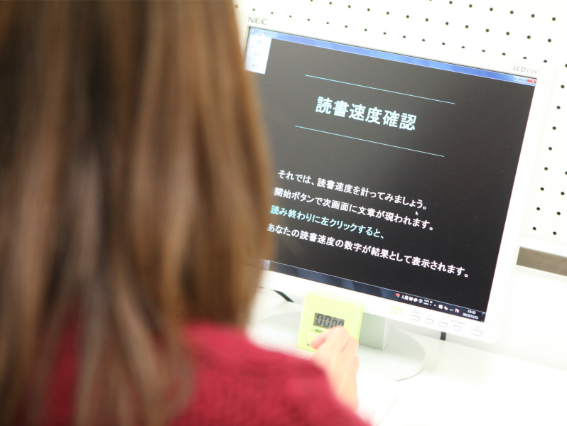 速読の効果を知る