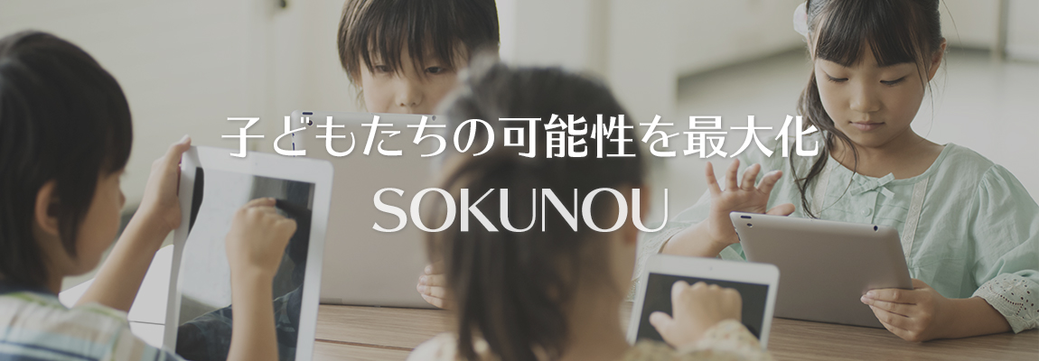 速読教材の導入ならSOKUNOU