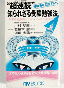 速脳速読の著書・監修・出版物・ソフトウェア開発実績 | 速読・速聴 