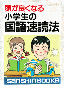 速脳速読の著書・監修・出版物・ソフトウェア開発実績 | 速読・速聴  