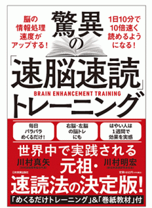 速さ１０倍誰でもできる速読術入門 驚異のジョイント方式/大陸書房/川村明宏