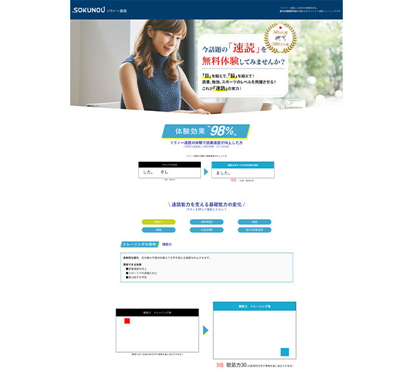 速読トレーニング効果が見えるビジュアル体験ページ