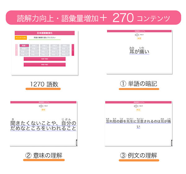 読解力向上_語彙増加コンテンツ270語追加