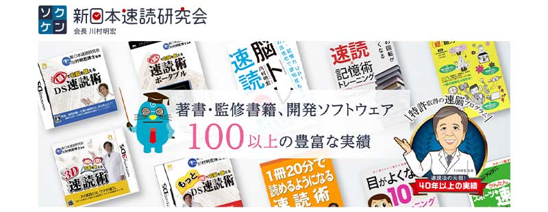 新日本速読研究会 体験会ご案内