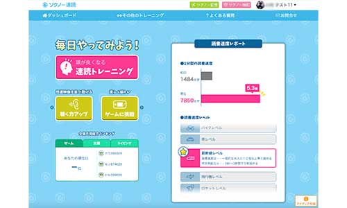 速読学習教材_シンプル画面