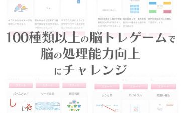 100種類以上の脳トレゲーム