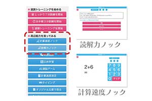 読解力_計算速度向上_ノックシリーズ