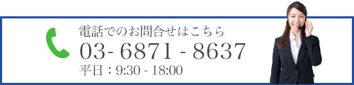 お問合せバナー